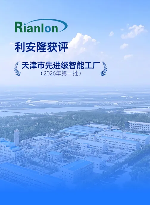 利安隆获评天津市先进智能工厂.webp