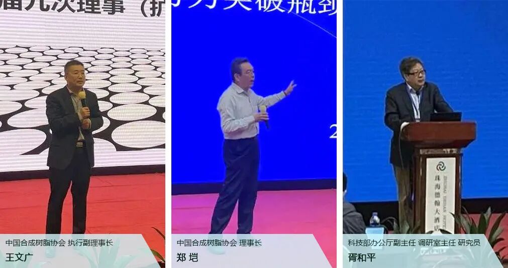 中国合成树脂协会执行副理事长王文广、理事长 郑垲、科技部办公厅副主任 调研室主任 研究员 胥和平