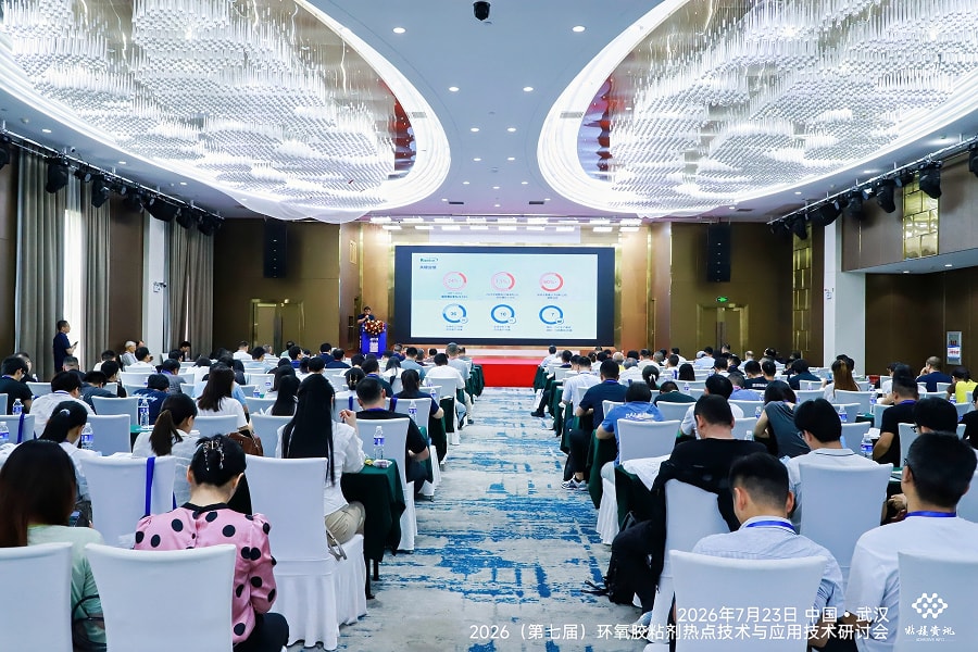  利安隆环氧胶研讨会现场