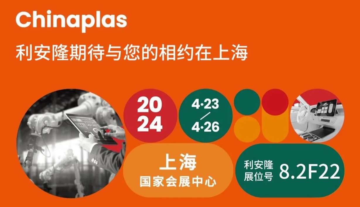 CHINAPLAS预告.jpg