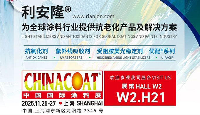 2025涂料展利安隆官网用.jpg