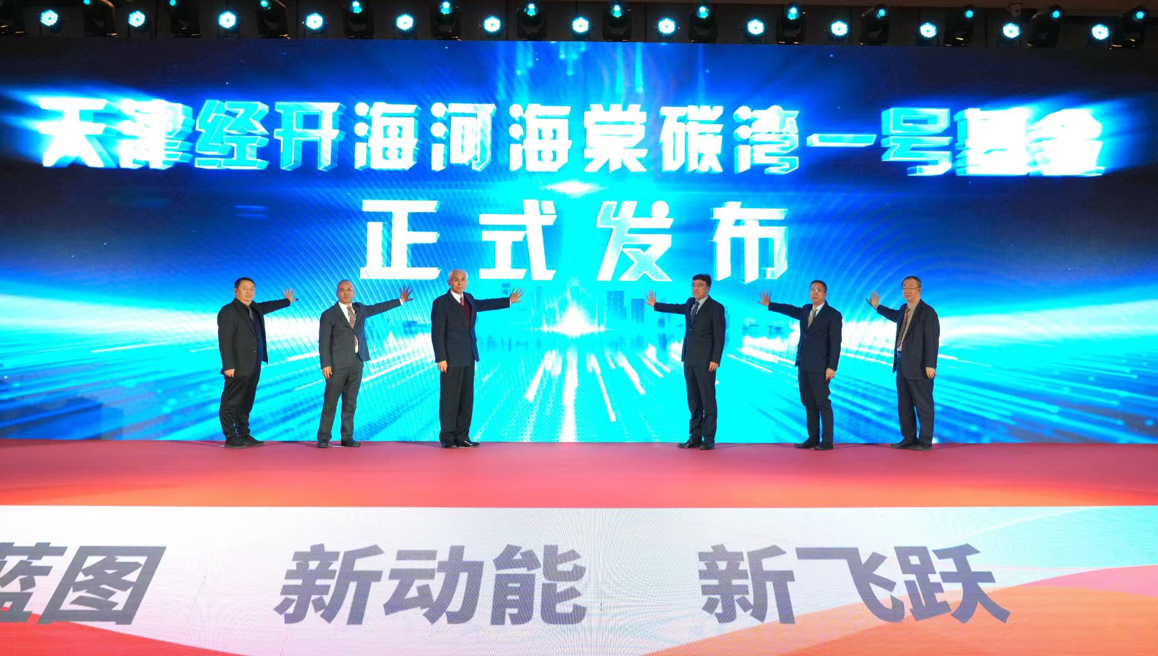 20251125碳湾一号基金正式发布 (3).jpg