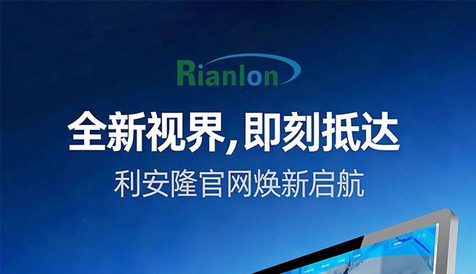 利安隆官网焕新启航.jpg