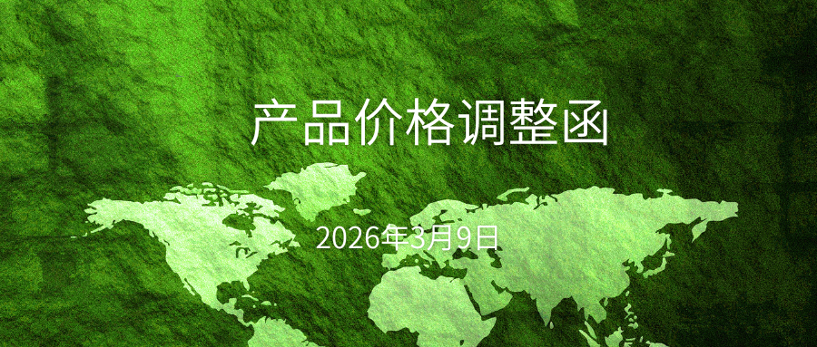 调价函封面.png