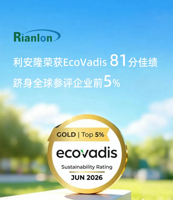 利安隆荣获EcoVadispng分佳绩