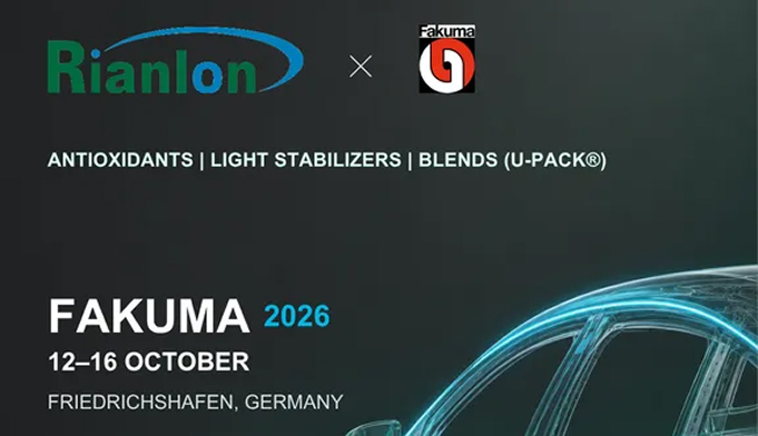 利安隆出席FAKUMA 2026.jpg